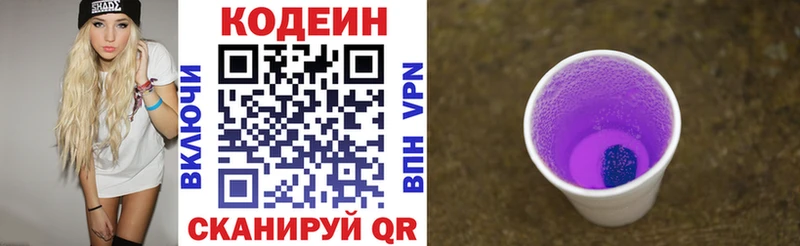 МЕГА tor  Микунь  Codein напиток Lean (лин) 